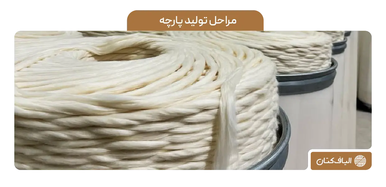 مراحل تولید پارچه: هر چیزی که باید در مورد فرآیند تولید پارچه بدانید